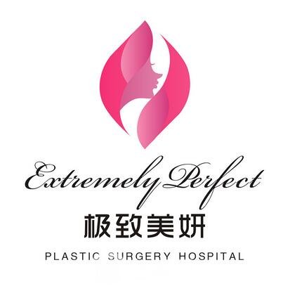 成都美妍医疗美容诊所