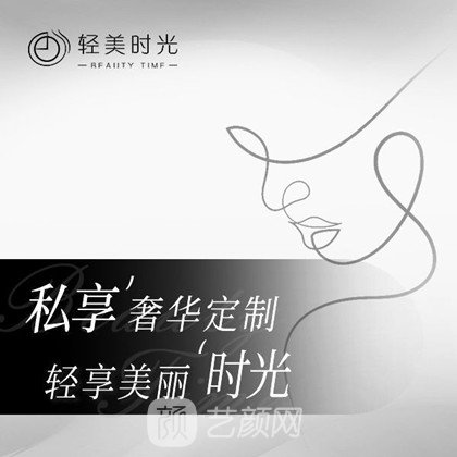 成都高新轻美时光医疗美容门诊部