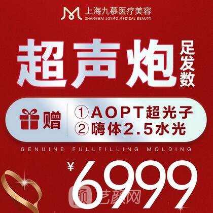 上海九慕医疗美容门诊部