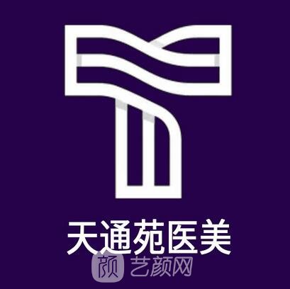 北京天通苑医疗美容诊所