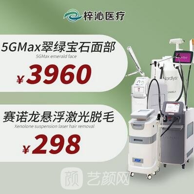 广州梓沁医疗美容门诊部