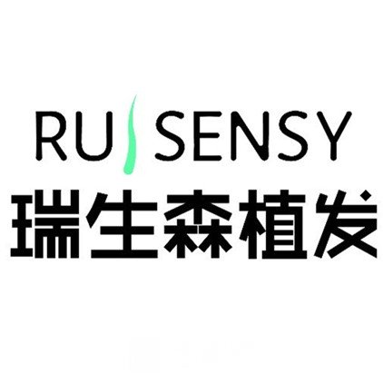 深圳瑞生森医疗美容诊所