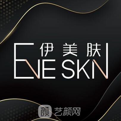 天津南开伊美肤医疗美容诊所