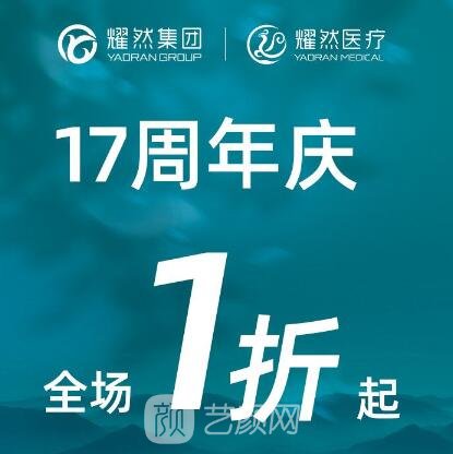 杭州耀然医疗美容诊所