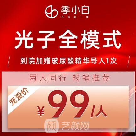 杭州季小白医疗美容诊所
