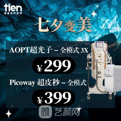 杭州缇恩医疗美容诊所