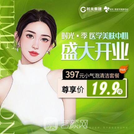 南京时光季美医疗美容诊所