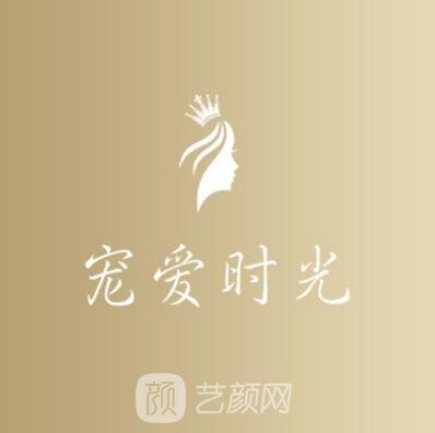 南京宠爱时光医疗美容诊所