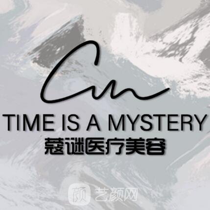 南京蔻谜医疗美容诊所
