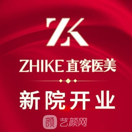 简阳直客医疗美容门诊部