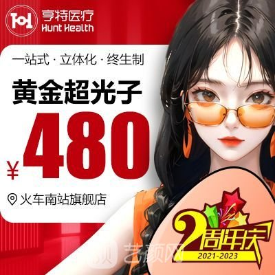 成都高新亨特医疗美容门诊部