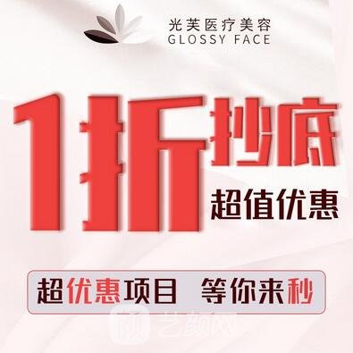 武汉光芙医疗美容诊所