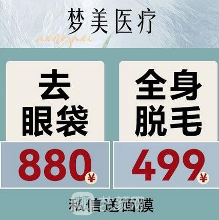 重庆梦美医疗美容门诊部