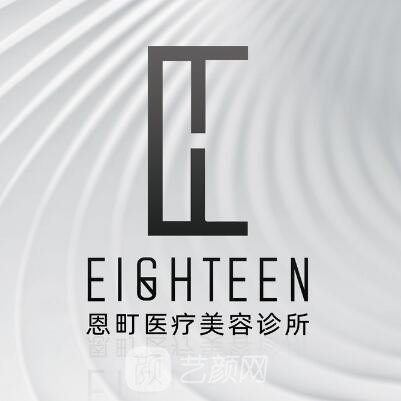 重庆恩町医疗美容诊所