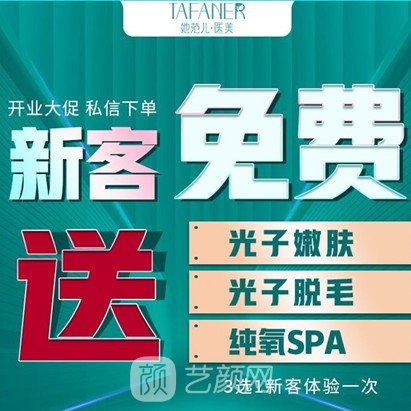 重庆她范儿医疗美容门诊部