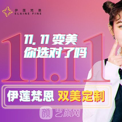 南昌伊莲梵恩医疗美容门诊部