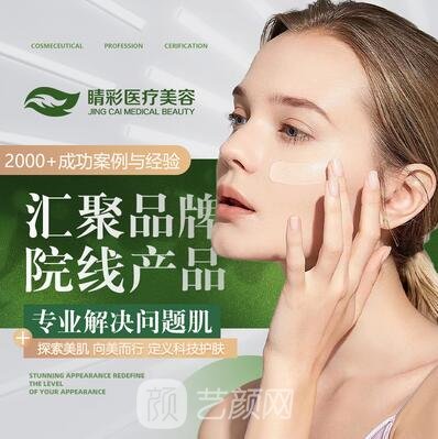 西安睛采悦己医疗美容诊所