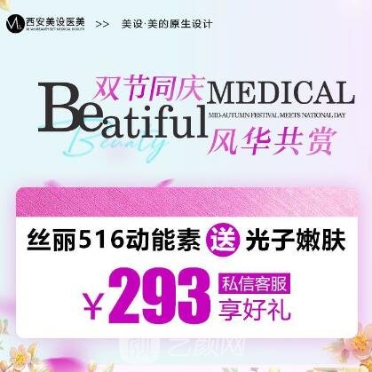 西安美设医疗美容诊所