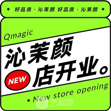 西安沁茉颜医疗美容诊所