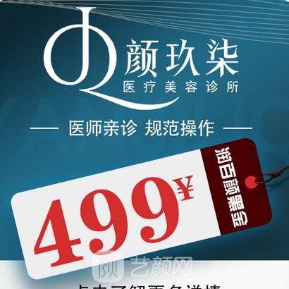 西安颜玖柒医疗美容诊所