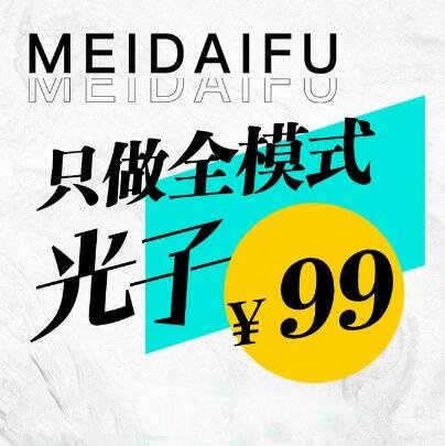 西安美黛夫医疗美容诊所