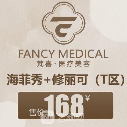 郑州梵喜医疗美容诊所