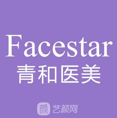 长沙彭青和医疗美容诊所