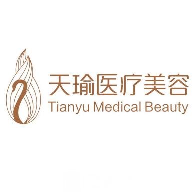 上海天瑜医疗美容诊所