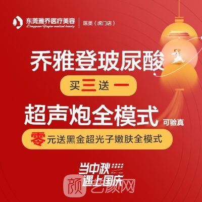 东莞雅乔医疗美容诊所