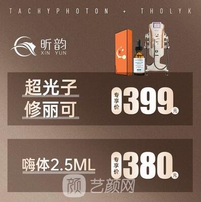 宁波高新昕韵医疗美容诊所