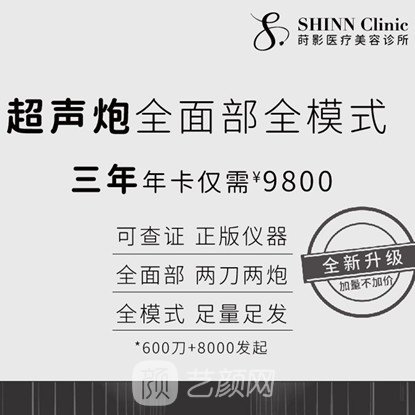 宁波莳影医疗美容诊所