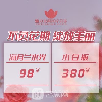 佛山魅力童颜医疗美容门诊部