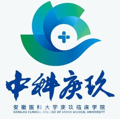 安徽中科庚玖医院医疗美容科