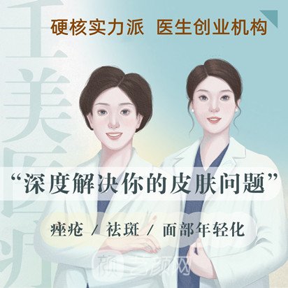 宁波壬美医疗美容诊所