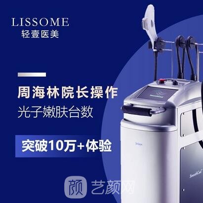 合肥轻壹医疗美容诊所