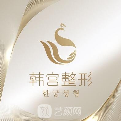 合肥韩宫整形外科门诊部