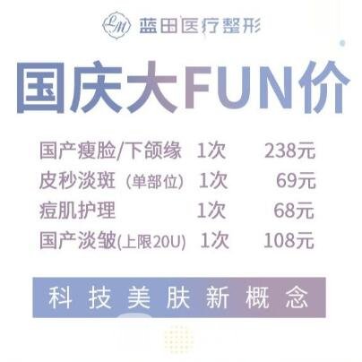 青岛蓝田医疗美容诊所