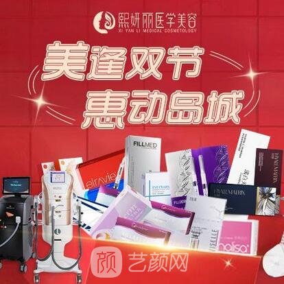 青岛熙妍丽医疗美容诊所