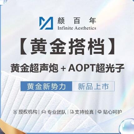 青岛颜百年医疗美容门诊部