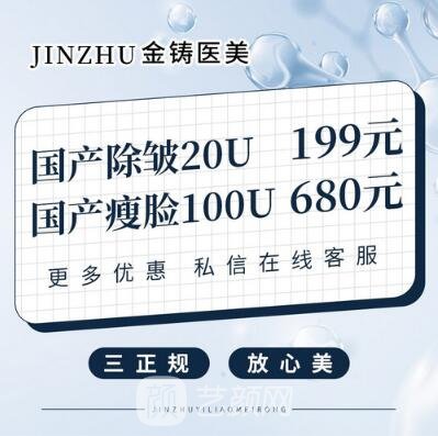 沈阳金铸医疗美容诊所