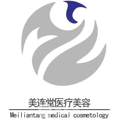 无锡美连堂医疗美容诊所
