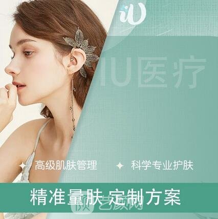 无锡艾妤医疗美容门诊部