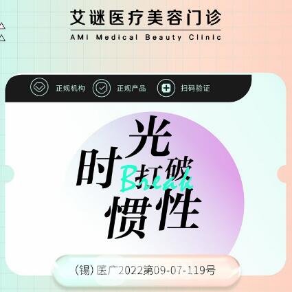 无锡艾谜医疗美容门诊部