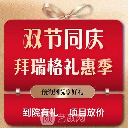 济南拜瑞格医疗美容诊所