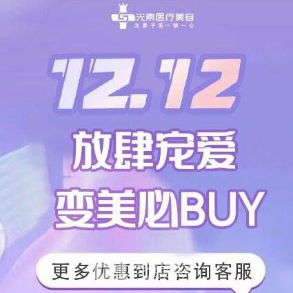 济南光素医疗美容诊所