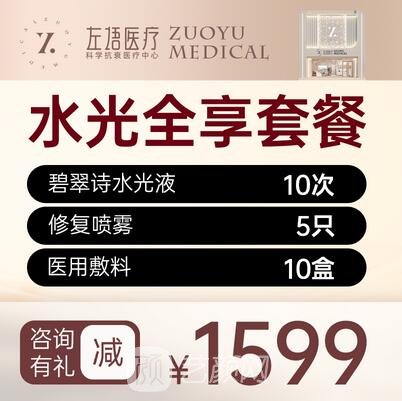 厦门左语医疗美容诊所