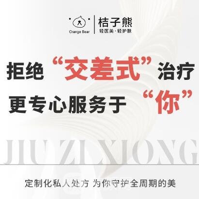 哈尔滨桔子熊医疗美容诊所