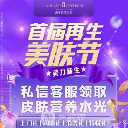 黑龙江再生医美医疗美容门诊部