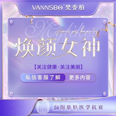 南宁梵香柏医疗美容门诊部