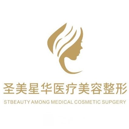 郑州圣美星华医疗美容医院